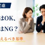 合理的配慮が属人化すると、なぜ現場は混乱するのか