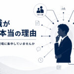 障害者雇用で管理職が疲弊する理由｜負担が現場に集中する構造