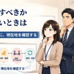障害者雇用で次に何をすべきかわからないときに|自社の現在地を確認する5つの領域