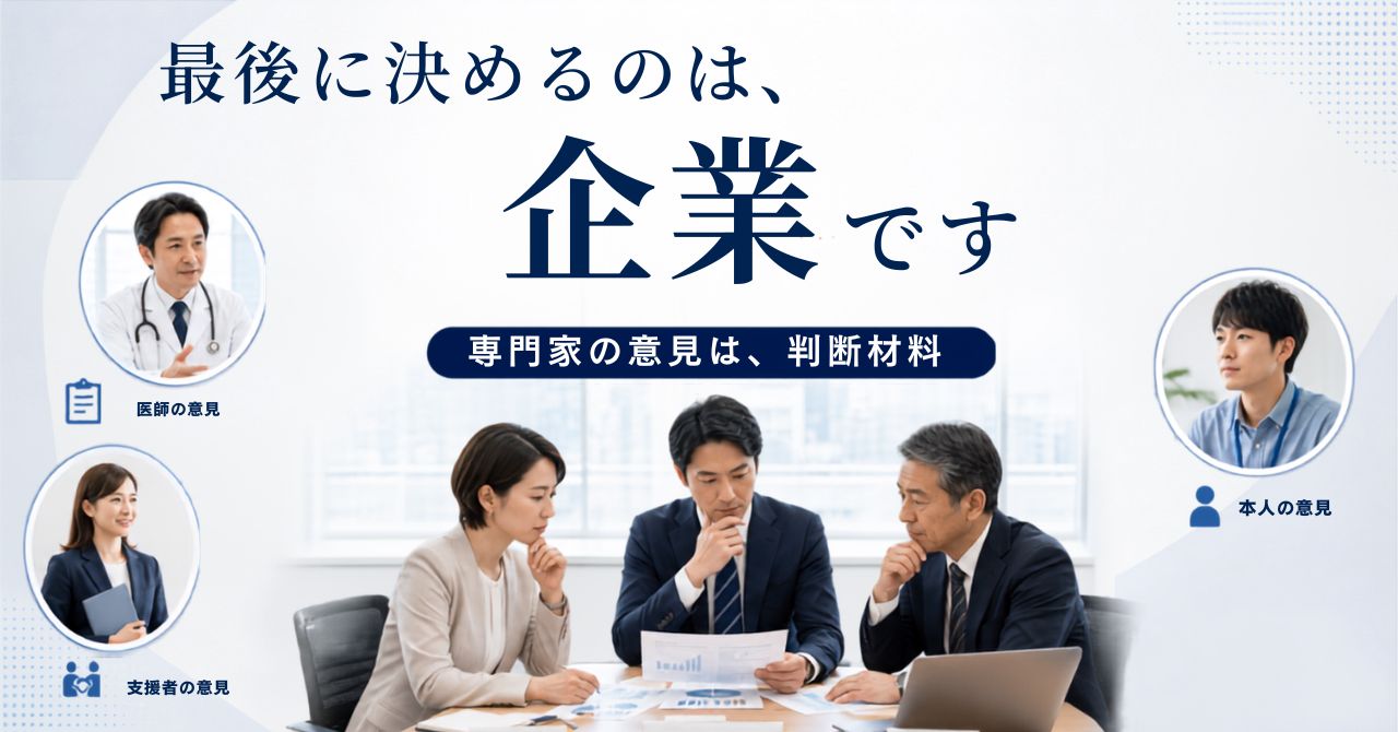 障害者雇用 組織の判断設計