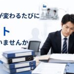 障害者雇用が「担当者任せ」になる会社の共通点｜担当者が変わるたびにリセットされる理由