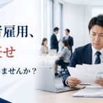 障害者雇用が現場任せになっていないか診断|人事・管理職・現場の判断基準を見直す