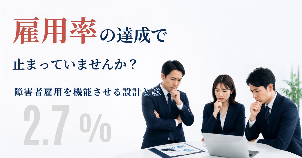 障害者雇用 数合わせ