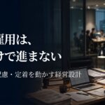 障害者雇用を人事任せにしない理由|経営設計として考える視点