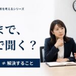 障害者雇用の面談ではどこまで相談を聞く？職場が抱え込みすぎない考え方