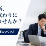 発達障害のある社員への指示はどこまで細かくする？上司が疲れないための考え方