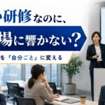 なぜ障害者雇用研修は現場に響かないのか|受講者視点で考える研修設計