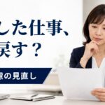 障害者雇用で減らした仕事はいつ戻す?合理的配慮を見直す考え方