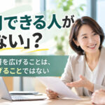 障害者雇用で「採用できる人がいない」と感じたら|必要な能力と働く条件を分けて考える