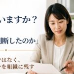 障害者雇用で「判断を言葉にする」とは？組織に残したい3つのこと